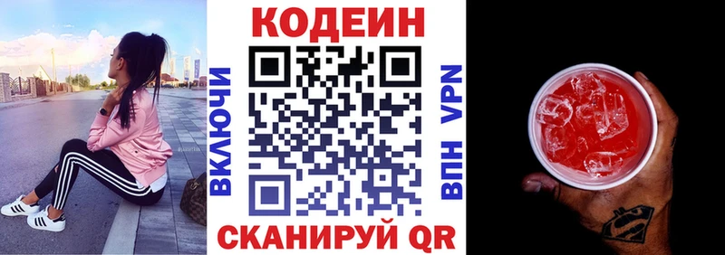 Кодеин напиток Lean (лин)  Купить закладки  Полтавская 